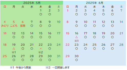 5月・6月の予定
