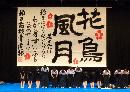 文化祭