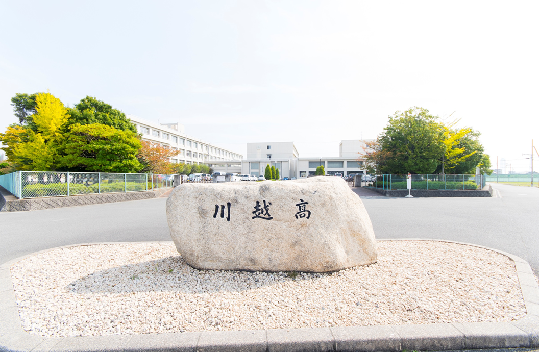 三重県立川越高等学校