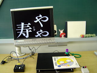 拡大読書器