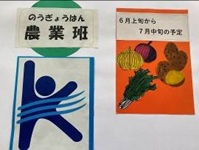 農業班ロゴ