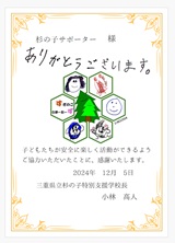感謝状