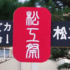 文化祭