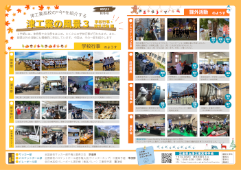 ホーム -- 津工業高等学校