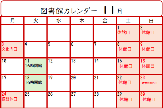 開館カレンダー