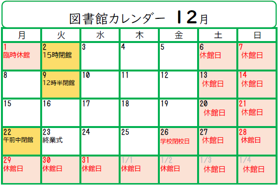 開館カレンダー