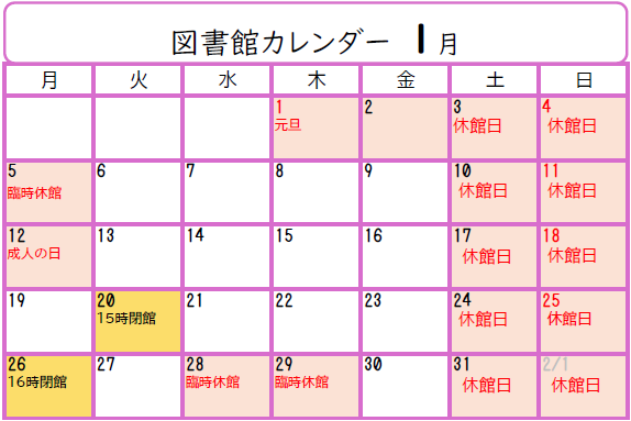 開館カレンダー
