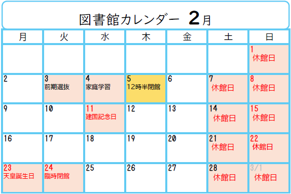 開館カレンダー