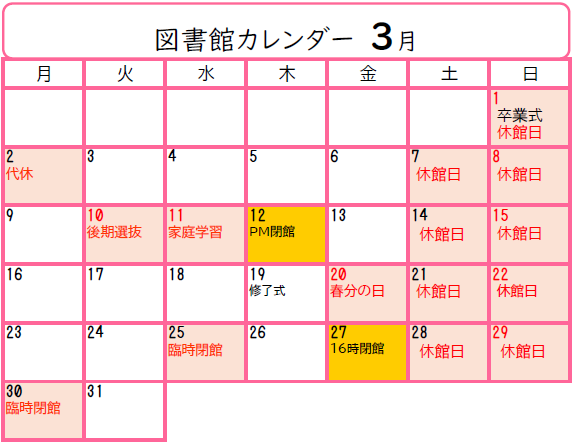 開館カレンダー