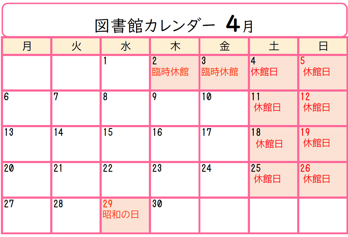 開館カレンダー